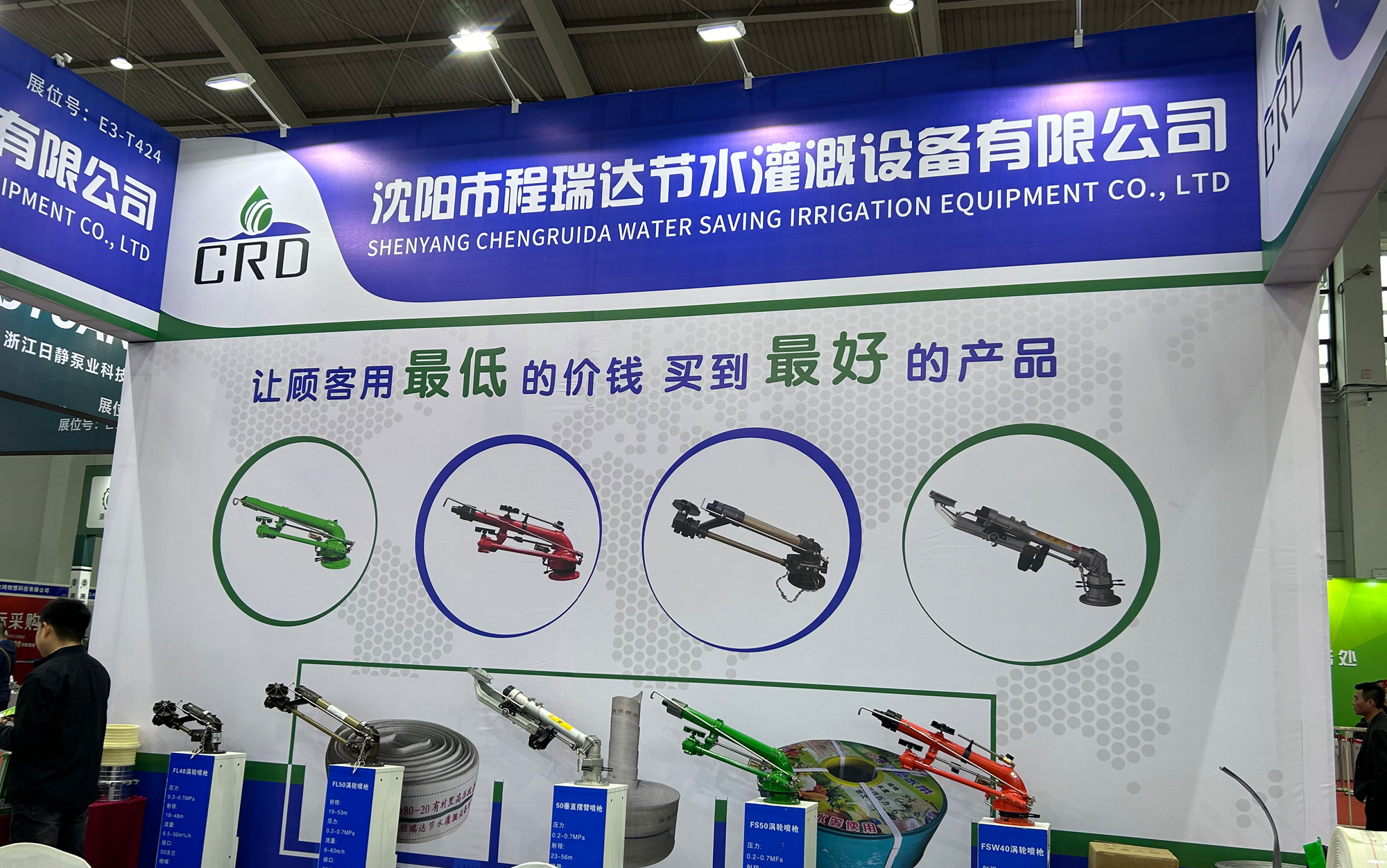 丽水河北程瑞达灌溉科技有限公司参加东北国际五金展览会
