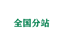 丽水全国分站