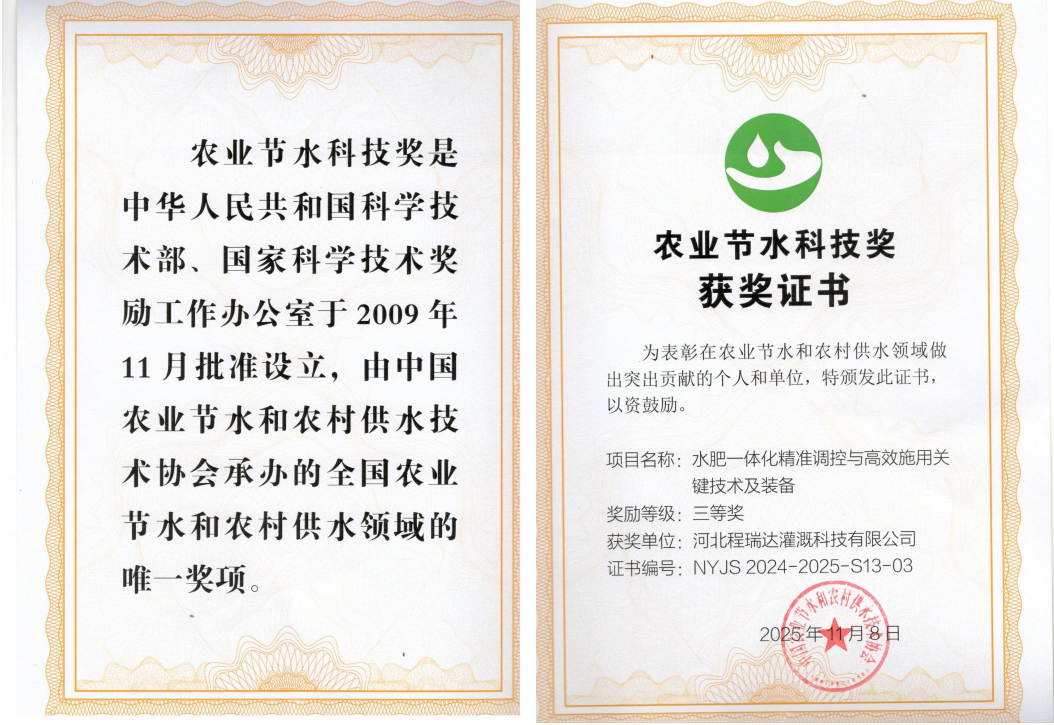 丽水深耕智慧灌溉！程瑞达灌溉斩获农业节水科技奖